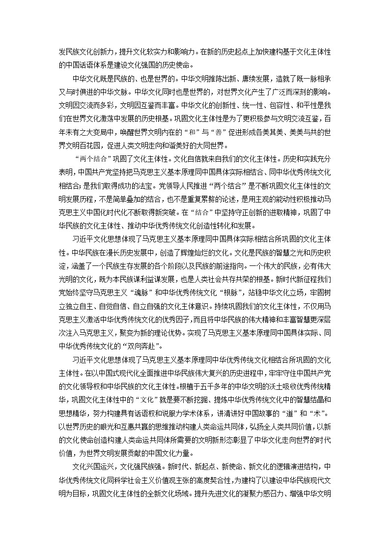 热点21 习近平文化思想正式提出（解析版）第2页