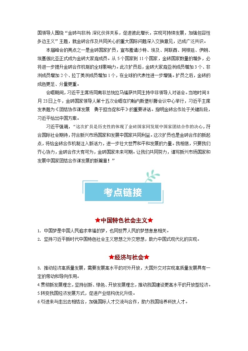 热点23  金砖峰会——元首外交引领中国外交谱写新华章（解析版）第2页