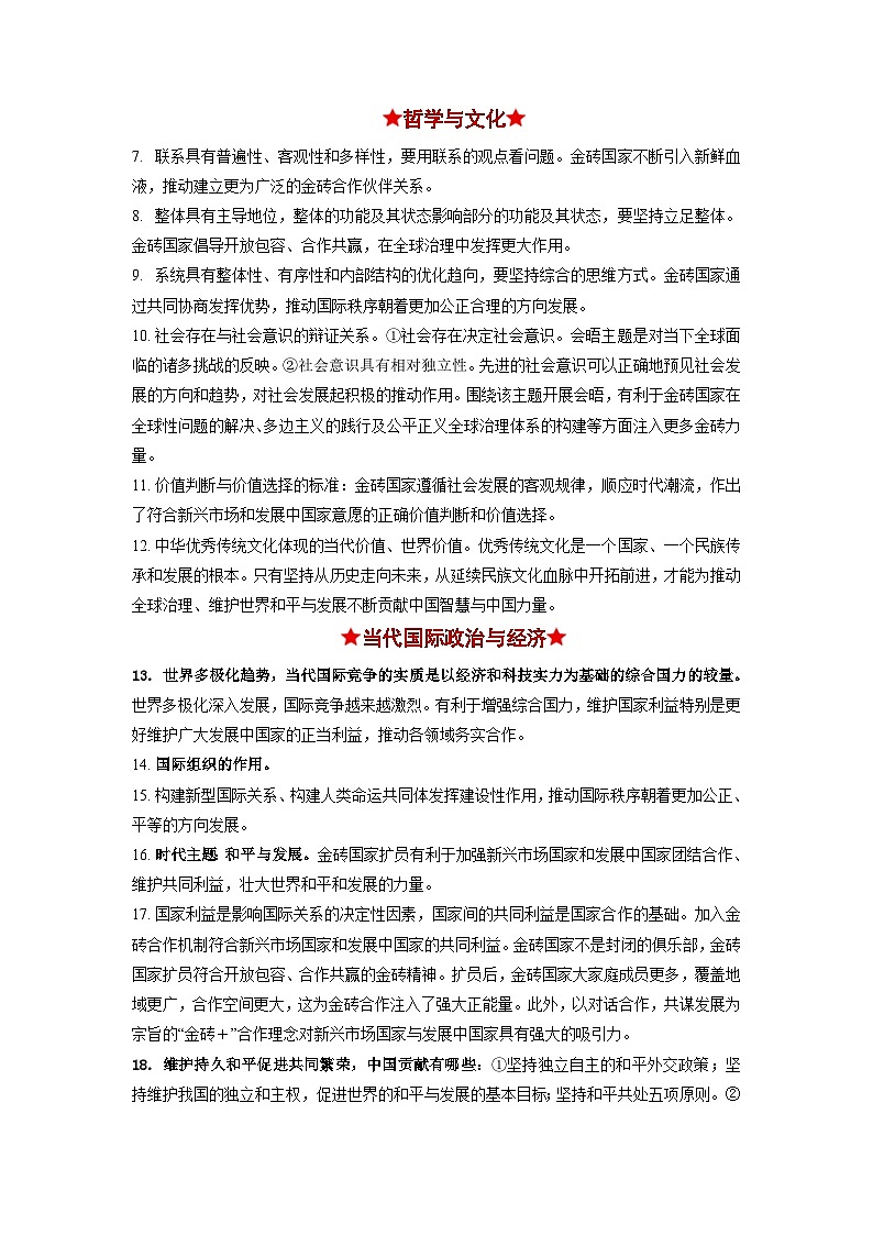 热点23  金砖峰会——元首外交引领中国外交谱写新华章（解析版）第3页