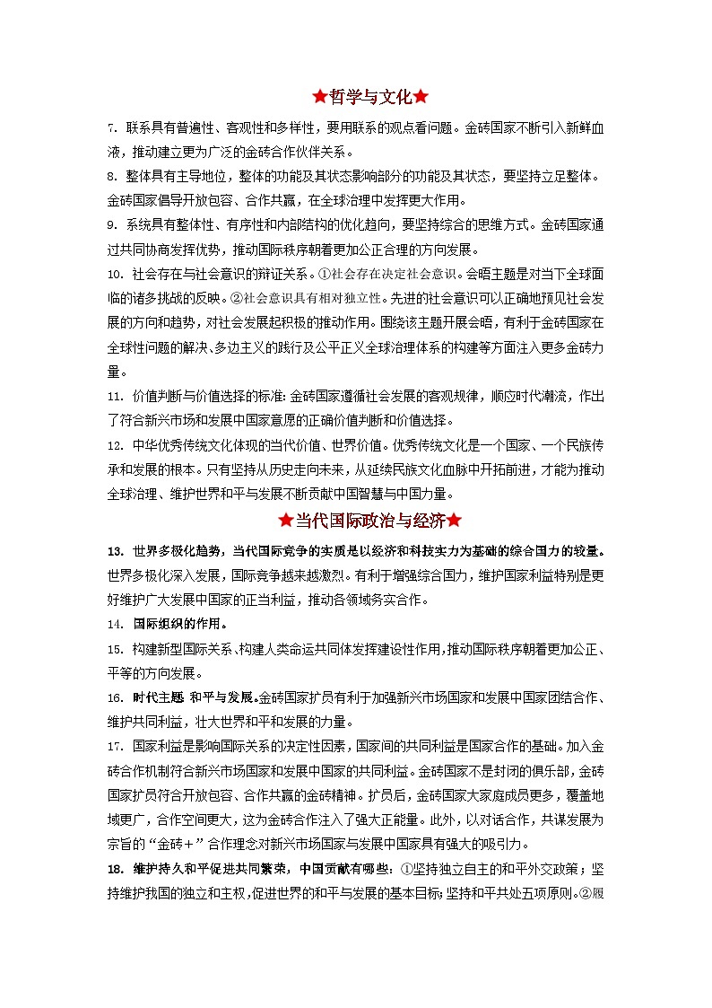 热点23  金砖峰会——元首外交引领中国外交谱写新华章（原卷版）第3页