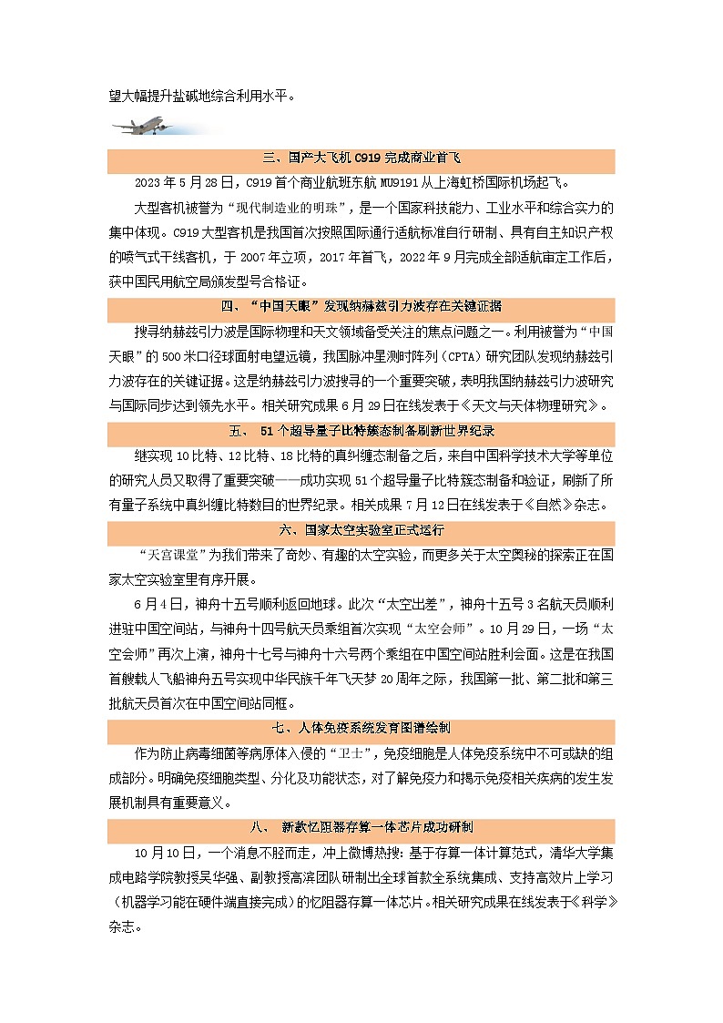 热点24 2023国内十大科技新闻（解析版）第2页