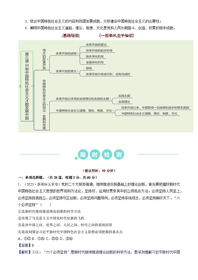 重难点03 只有中国特色社会主义才能发展中国（解析版）第2页