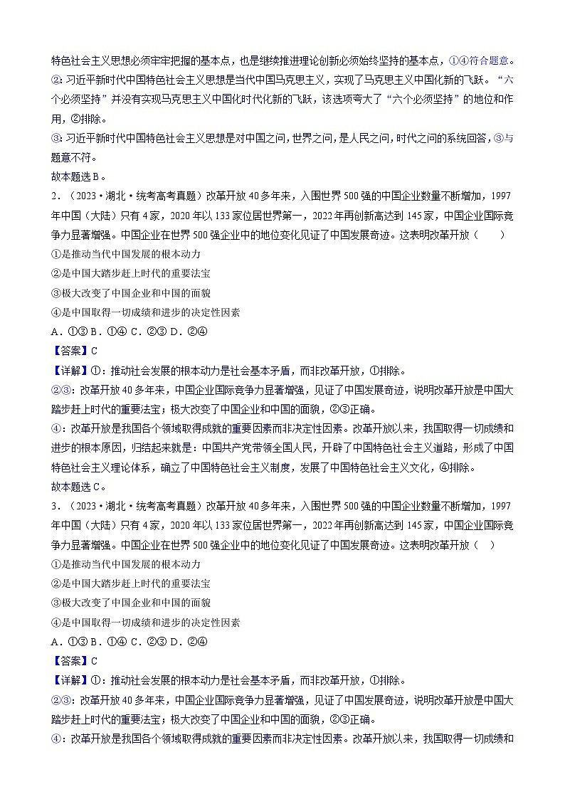 重难点03 只有中国特色社会主义才能发展中国（解析版）第3页