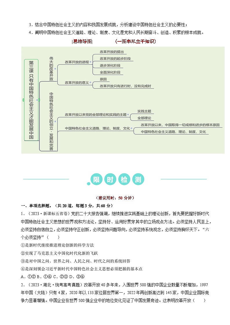重难点03 只有中国特色社会主义才能发展中国（原卷版）第2页