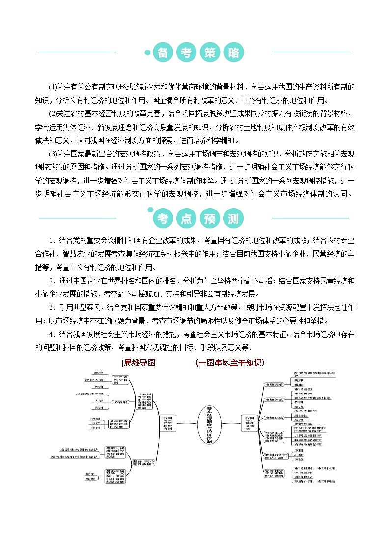 重难点05   生产资料所有制与经济体制（解析版）第2页