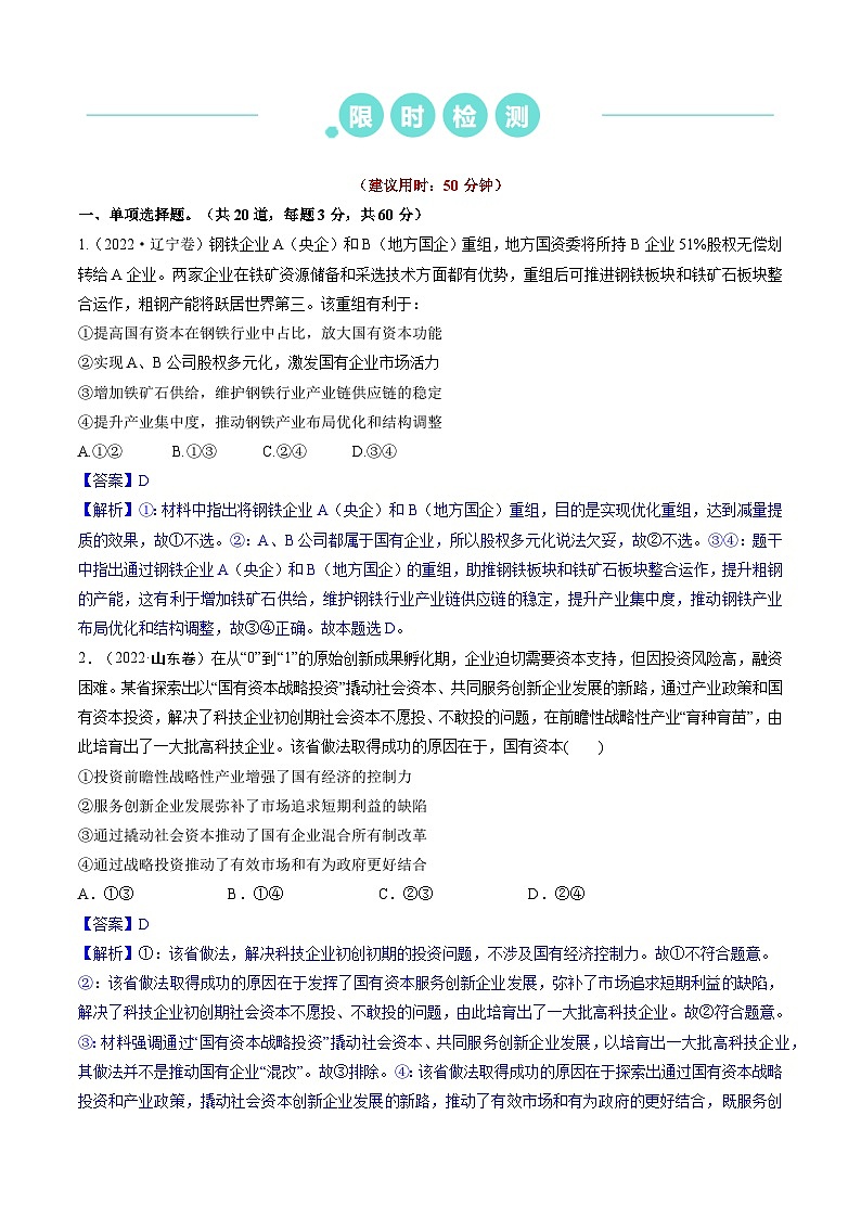 重难点05   生产资料所有制与经济体制（解析版）第3页