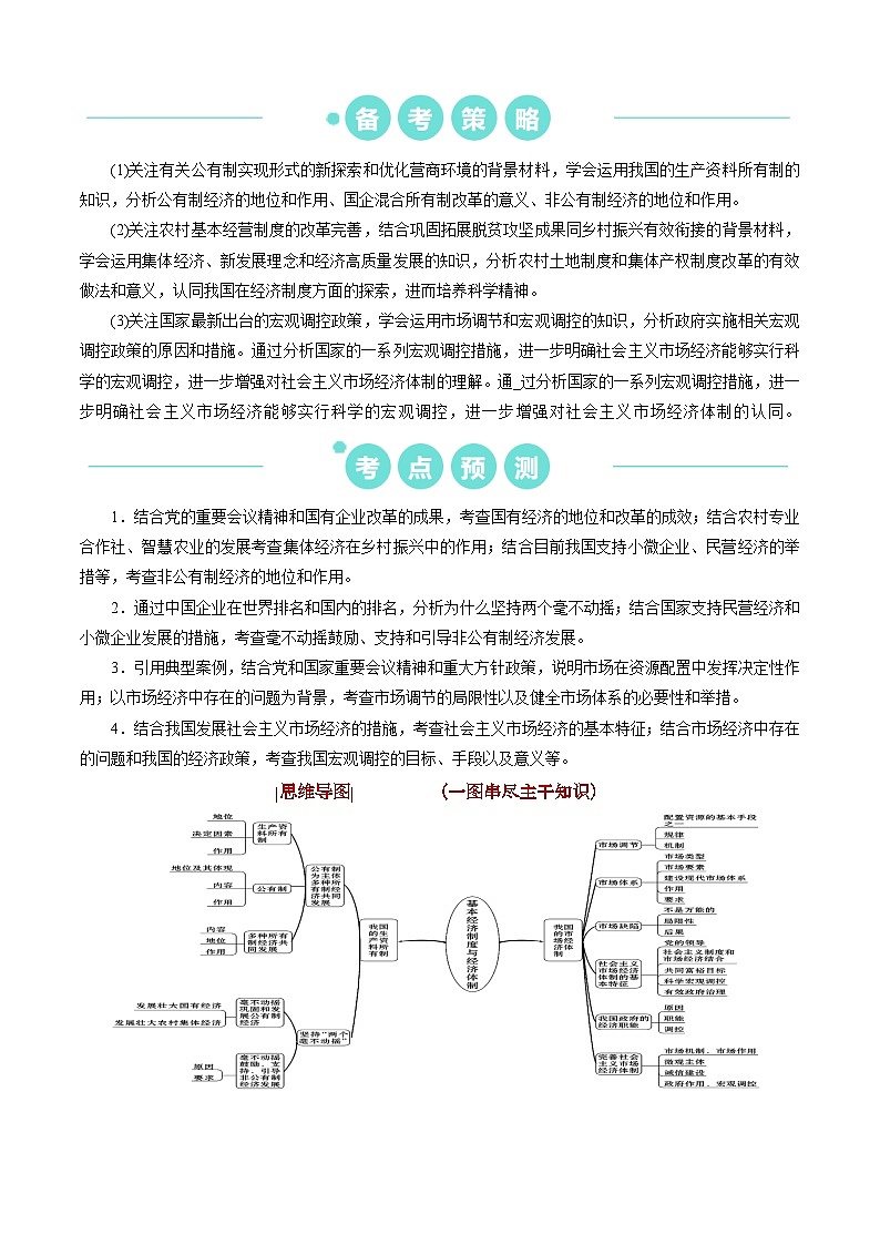 重难点05  生产资料所有制与经济体制（原卷版）第2页