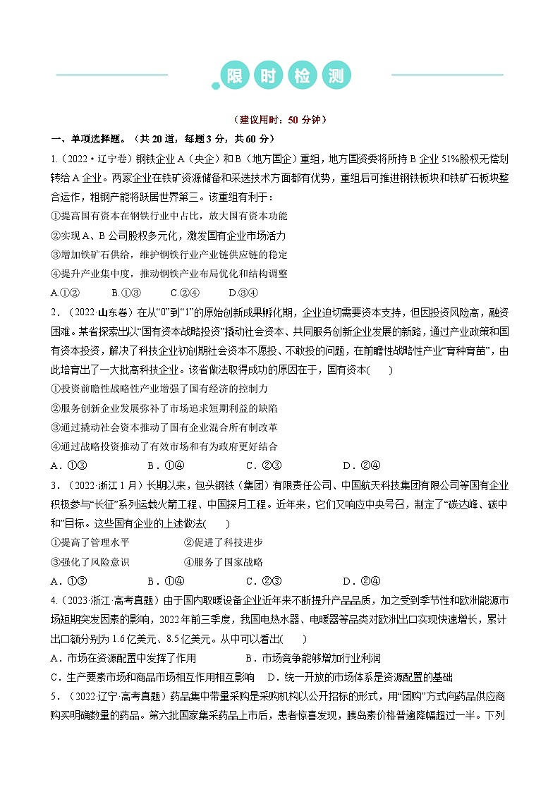 重难点05  生产资料所有制与经济体制（原卷版）第3页