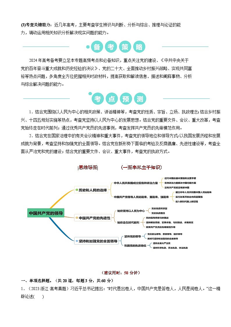 重难点07 中国共产党的领导（解析版）第2页