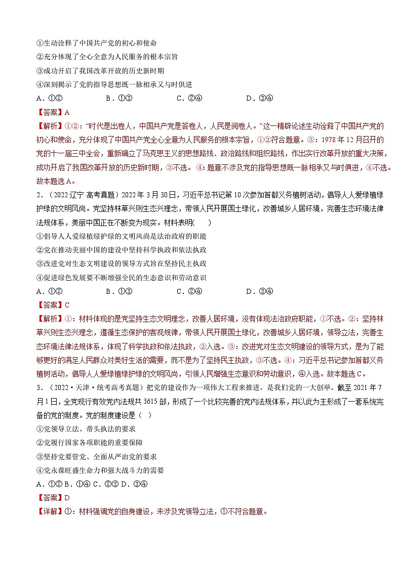 重难点07 中国共产党的领导（解析版）第3页