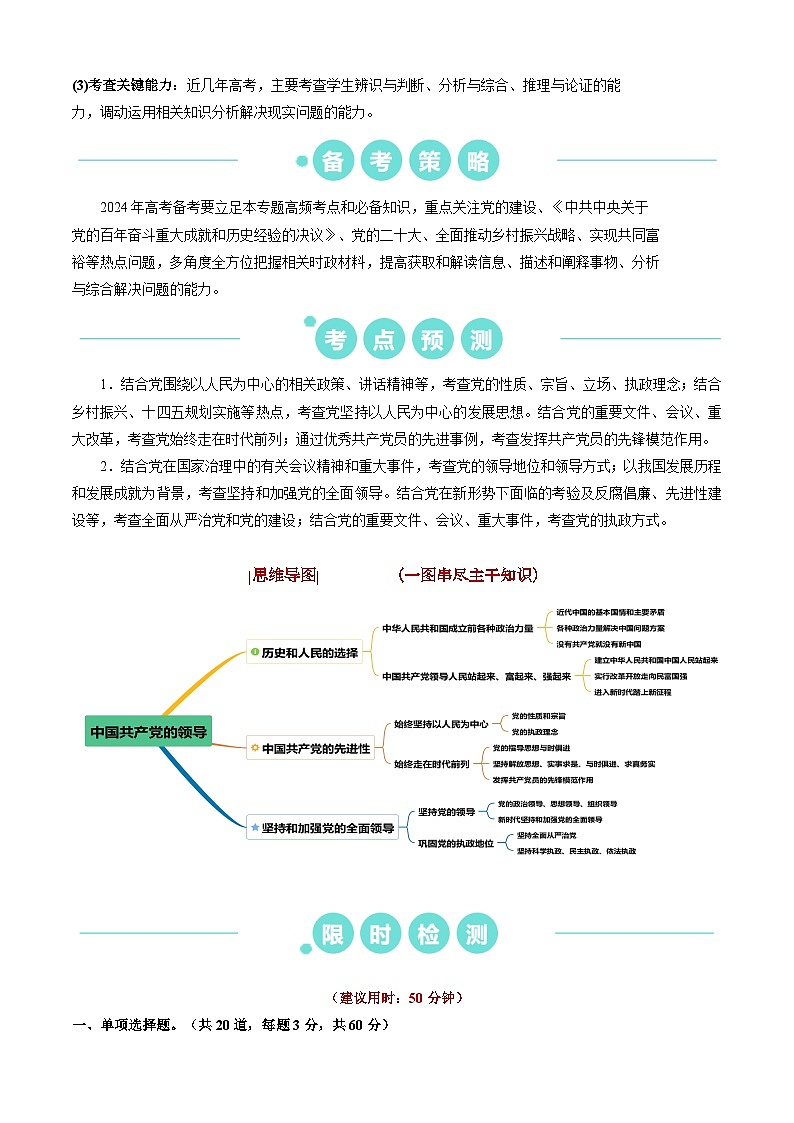 重难点07 中国共产党的领导（原卷版）第2页