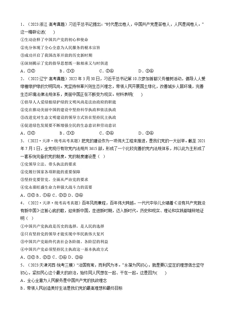 重难点07 中国共产党的领导（原卷版）第3页