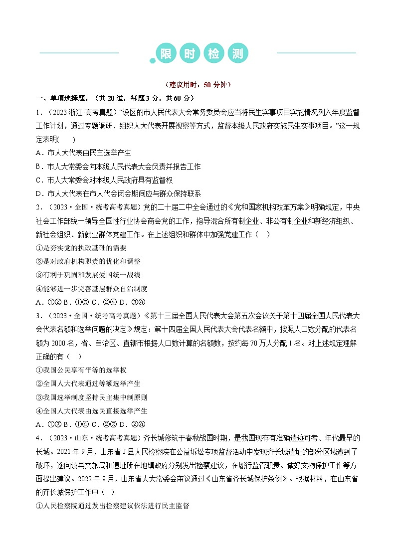 重难点08 人民当家作主（原卷版）第3页