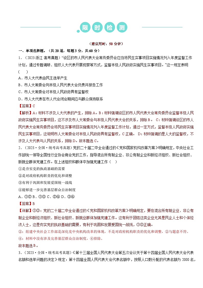 重难点08 人民当家作主（解析版）第3页