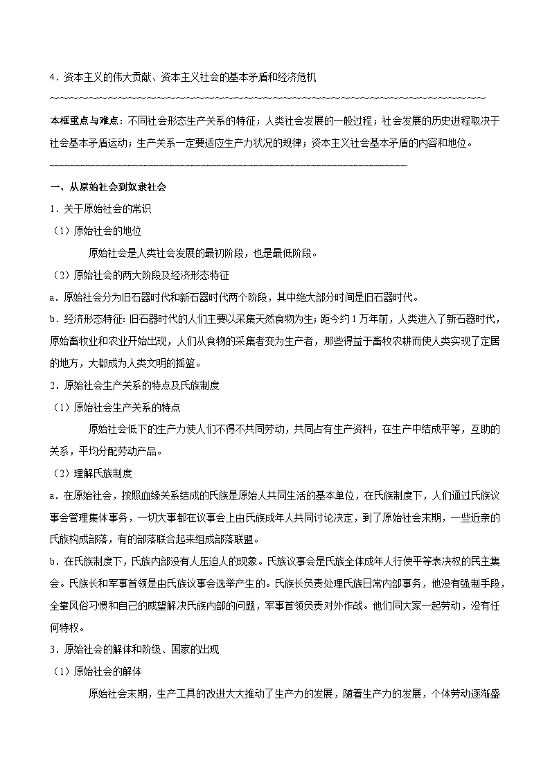 必修1 《中国特色社会主义》-【知识汇总】2024年高考政治高效复习必备提纲讲义（统编版）第3页