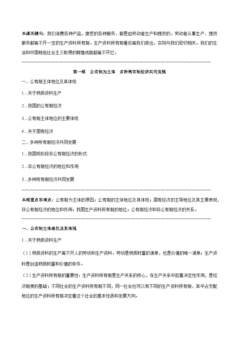 必修2 《经济与社会》-【知识汇总】2024年高考政治高效复习必备提纲讲义（统编版）03