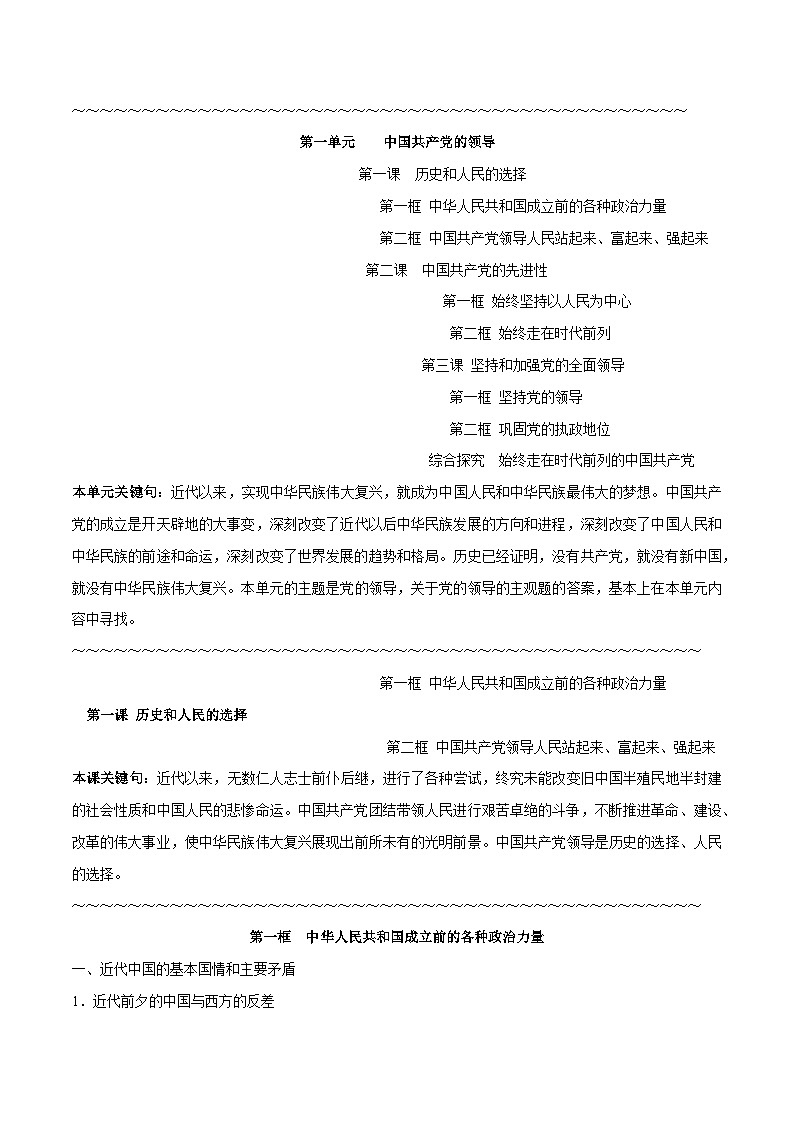 必修3 《政治与法治》-【知识汇总】2024年高考政治高效复习必备提纲讲义（统编版）02