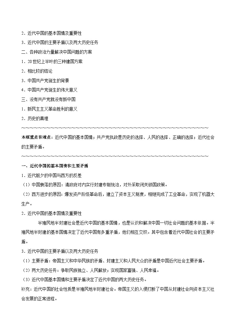 必修3 《政治与法治》-【知识汇总】2024年高考政治高效复习必备提纲讲义（统编版）03