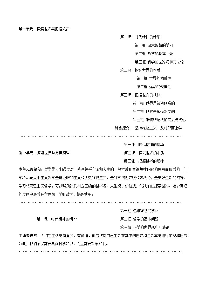 必修4 《哲学与文化》-【知识汇总】2024年高考政治高效复习必备提纲讲义（统编版）02