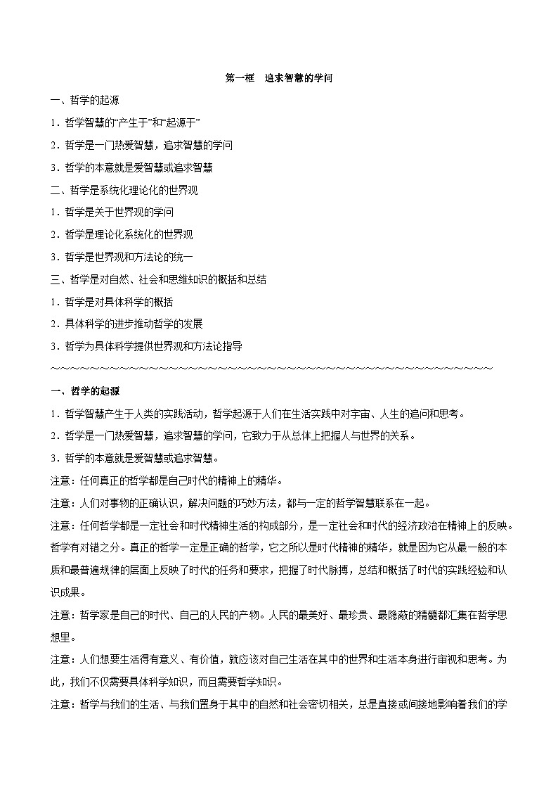 必修4 《哲学与文化》-【知识汇总】2024年高考政治高效复习必备提纲讲义（统编版）03
