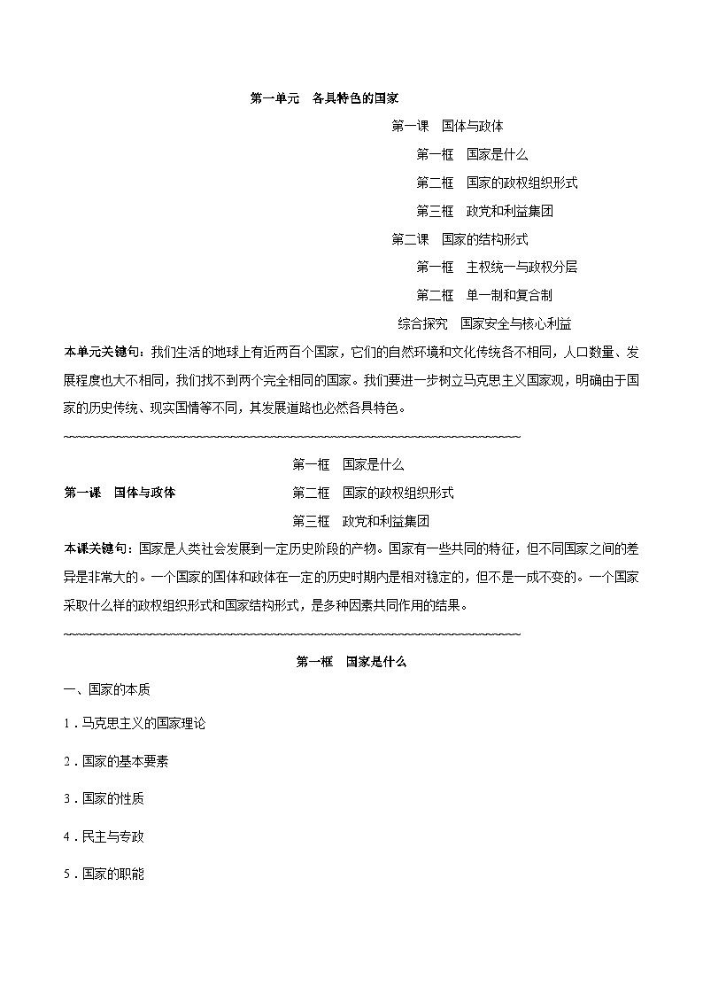 选择性必修1 《当代国际政治与经济》-【知识汇总】2024年高考政治高效复习必备提纲讲义（统编版）02
