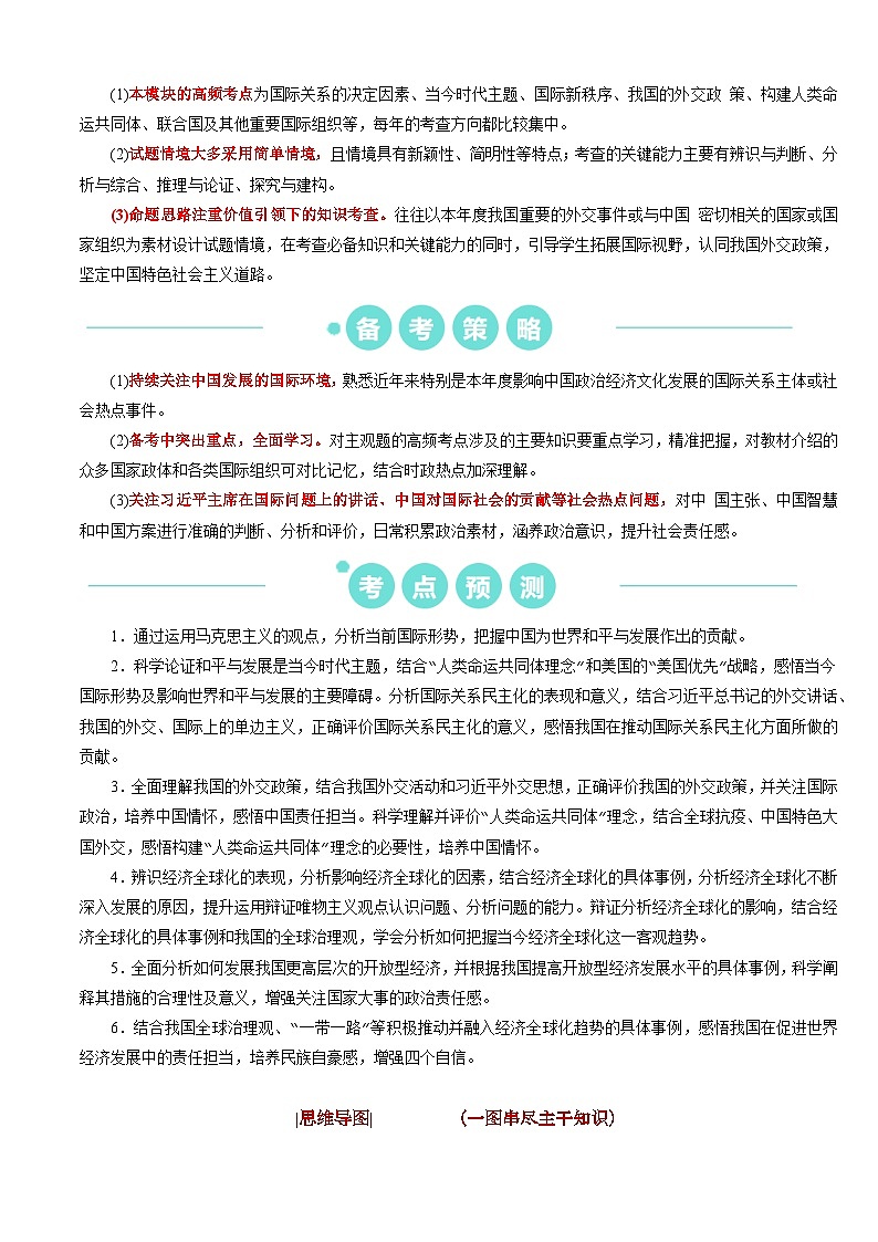 重难点14 世界多极化与经济全球化 （解析版）第2页