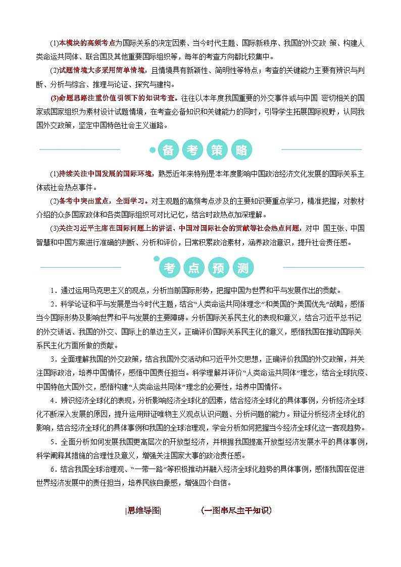 重难点14 世界多极化与经济全球化（原卷版）第2页