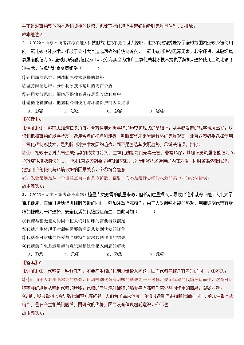 重难点18  辩证思维与创新思维 （解析版）第3页