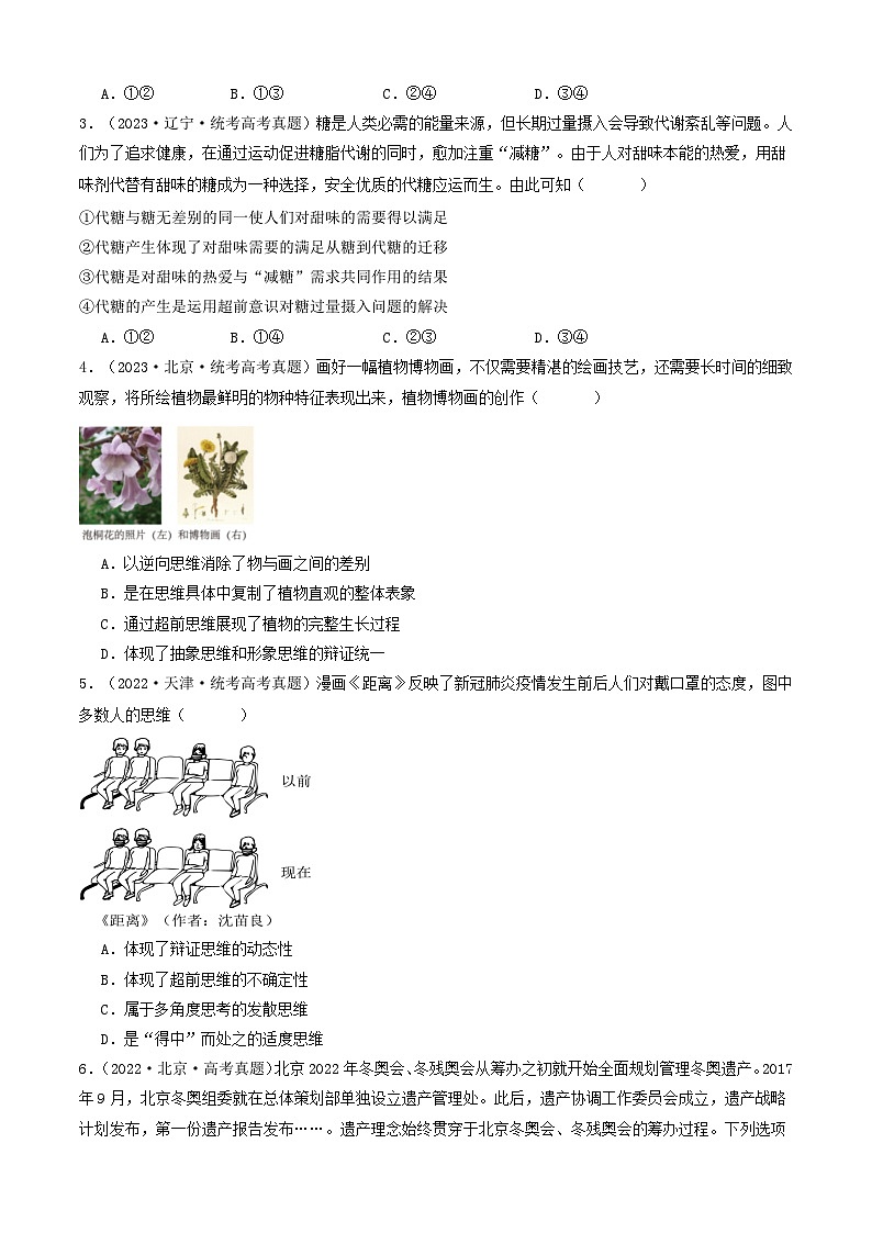 重难点18  辩证思维与创新思维 （原卷版）第3页