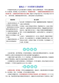 重难点17 科学思维与逻辑思维 2024年高考政治【热点·重难点】专练（新高考专用）