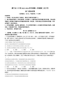 福建省厦门双十中学2023-2024学年高二上学期第二次月考政治试题（Word版附答案）