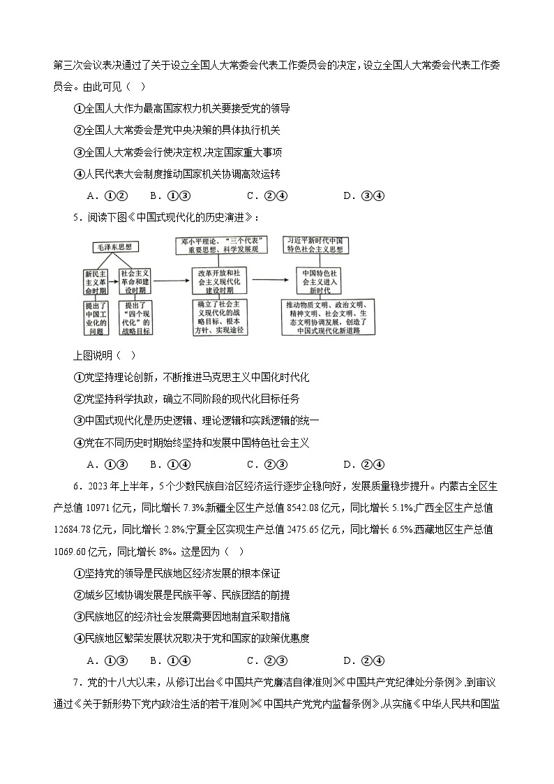 必修3《政治与法治》 选择题专练50题 (原卷版）-备战2024年高考政治考试易错题（新高考专用）02