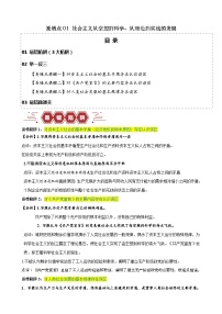 易错点1 社会主义从空想到科学、从理论到实践的发展易错题（新教材新高考）