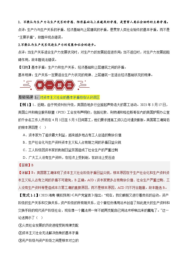 易错点1 社会主义从空想到科学、从理论到实践的发展 （解析版）第2页