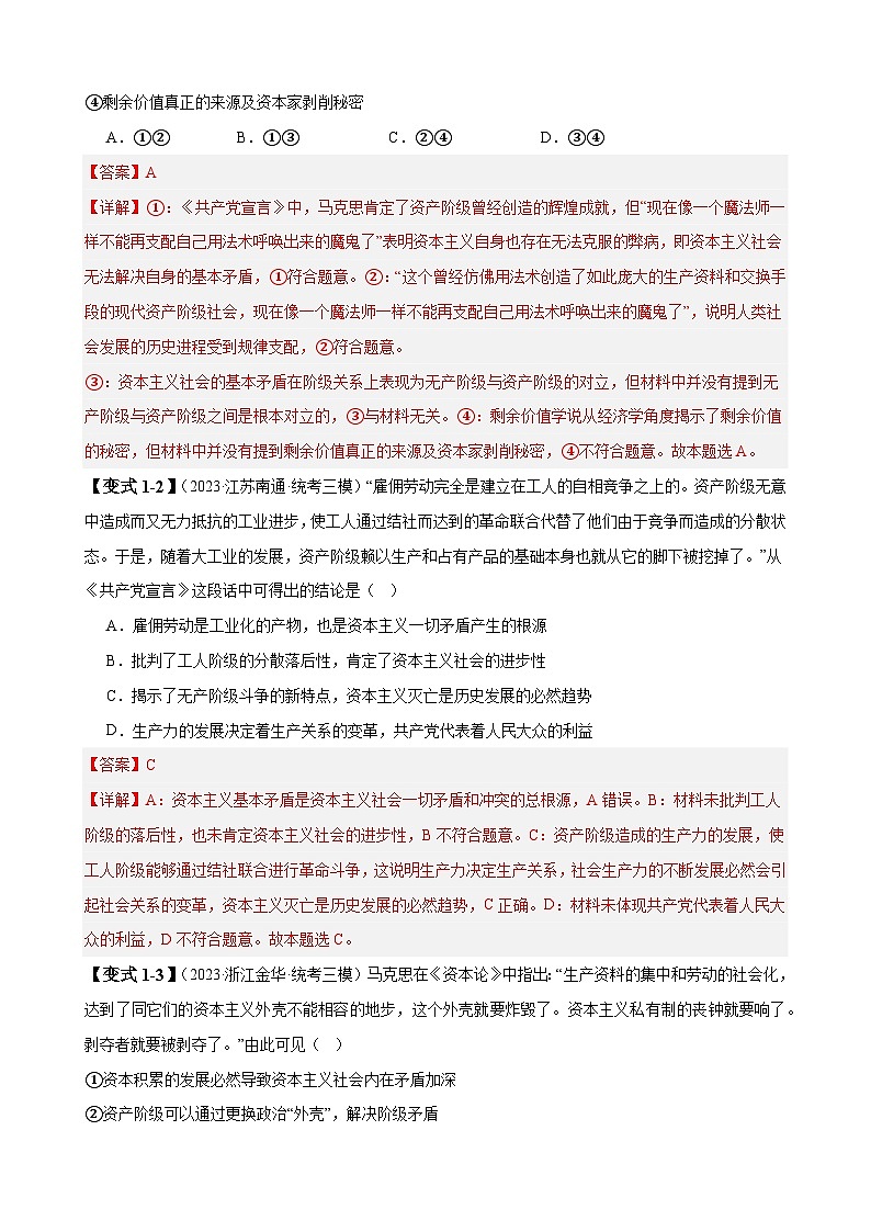 易错点1 社会主义从空想到科学、从理论到实践的发展 （解析版）第3页