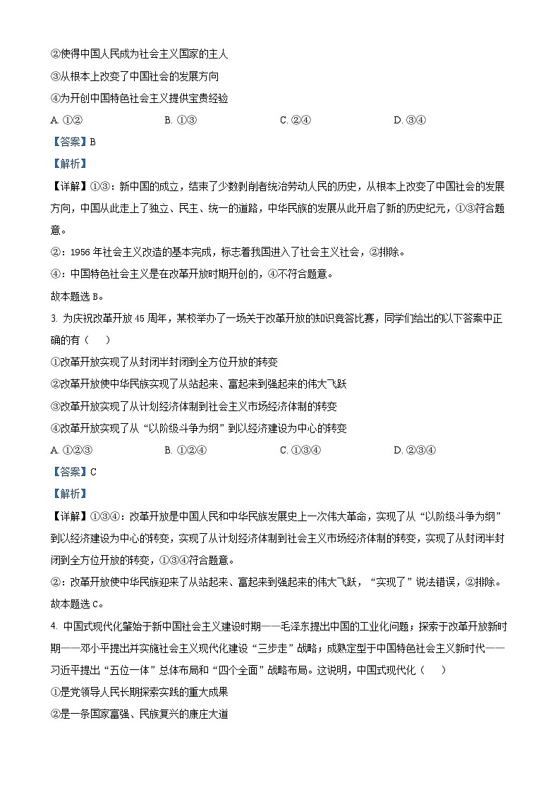 浙江省名校协作体2023-2024学年高二下学期2月月考政治试题（原卷版+解析版）02
