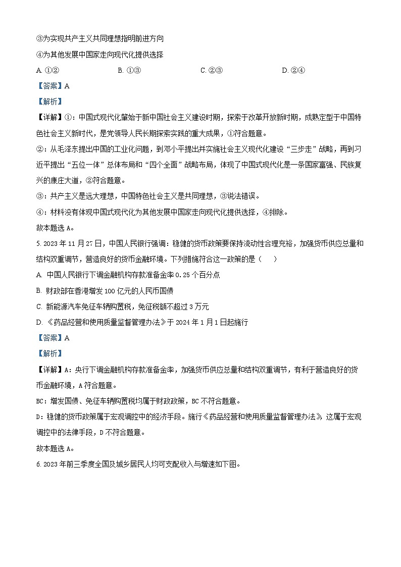 浙江省名校协作体2023-2024学年高二下学期2月月考政治试题（原卷版+解析版）03