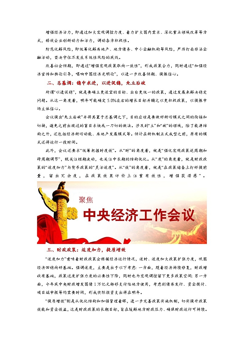 热点14 2023中央经济工作会议2024年高考政治【热点·重难点】专练（新高考专用）02