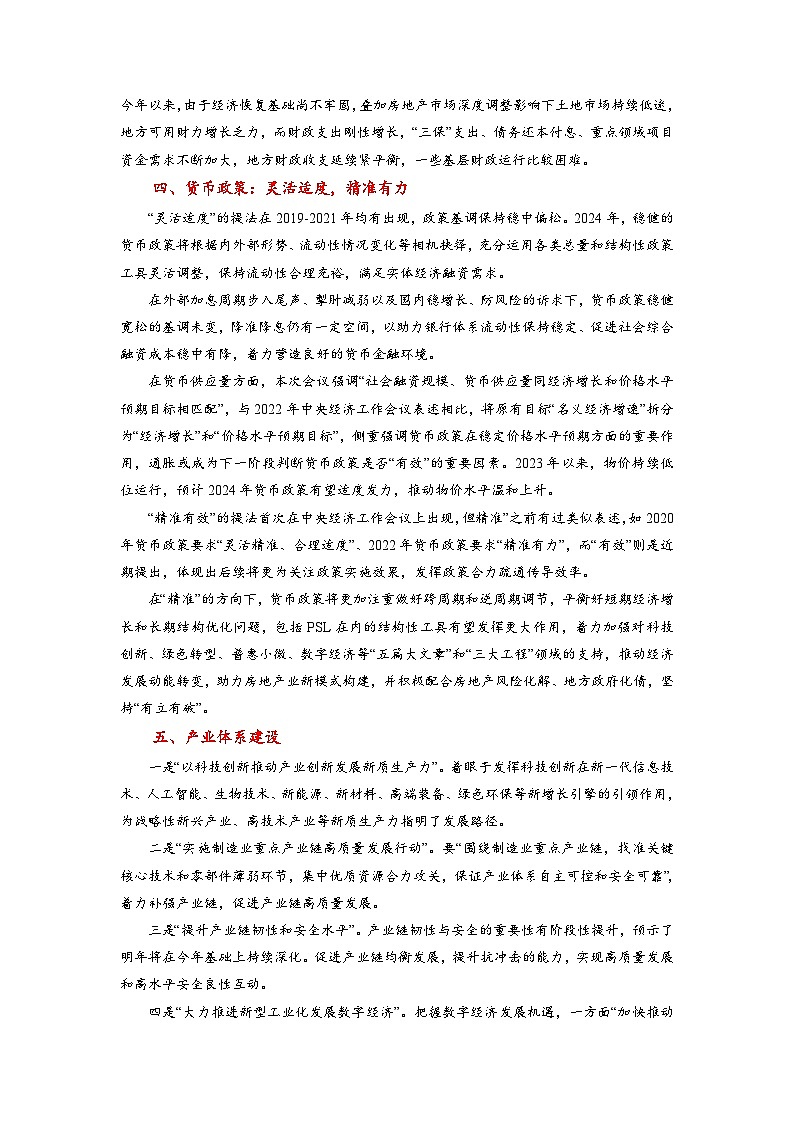 热点14 2023中央经济工作会议2024年高考政治【热点·重难点】专练（新高考专用）03