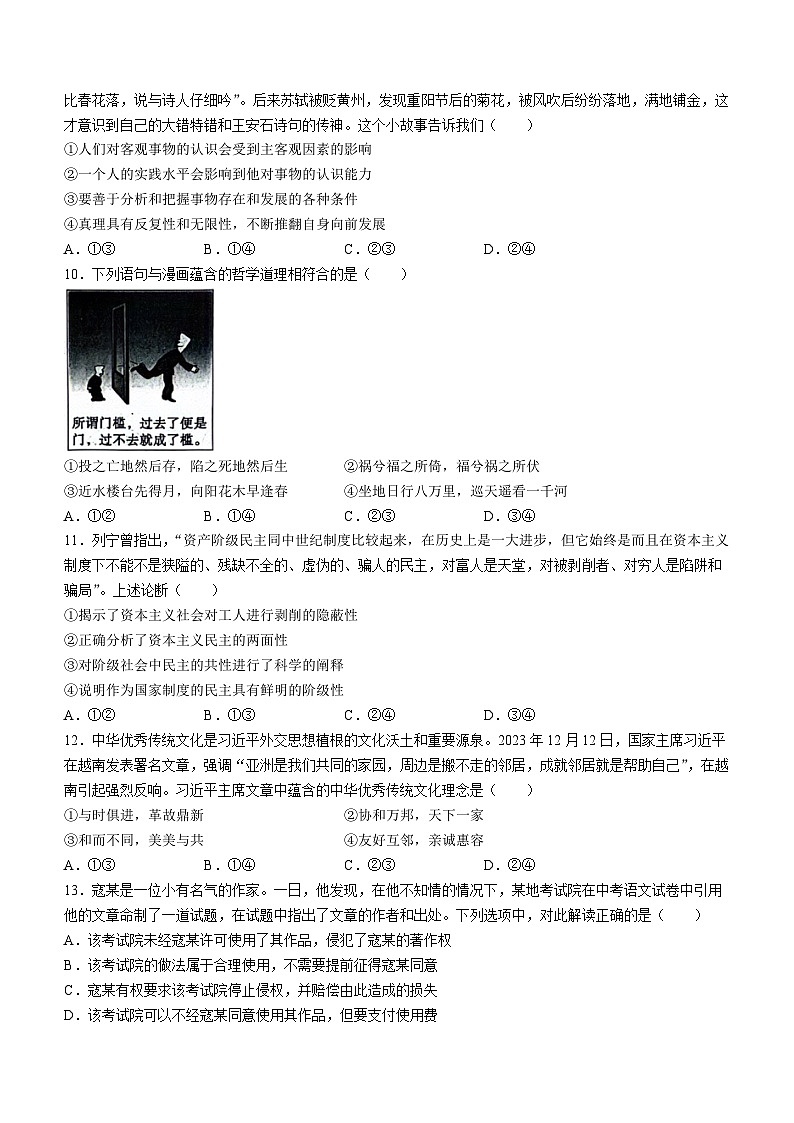 河北省大数据应用调研联合测评2023-2024学年高三下学期2月月考试题 政治 Word版含解析03
