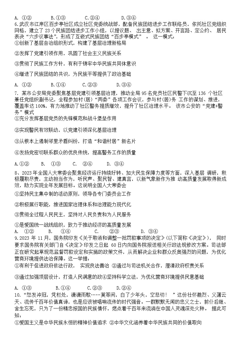 04，广东省云浮市云安区云安中学2023-2024学年高三下学期开学考试政治试题第2页