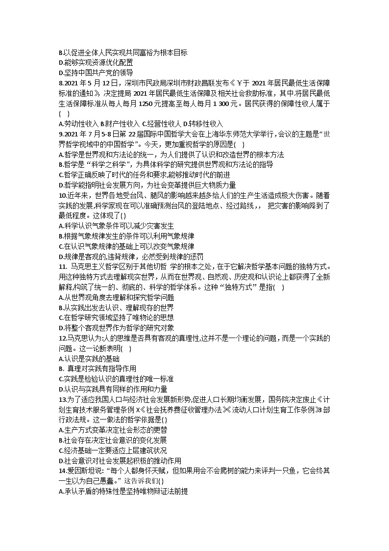 06，2024届河北省辛集市第一中学高三体育班体育单招第二次模拟考试政治试题02