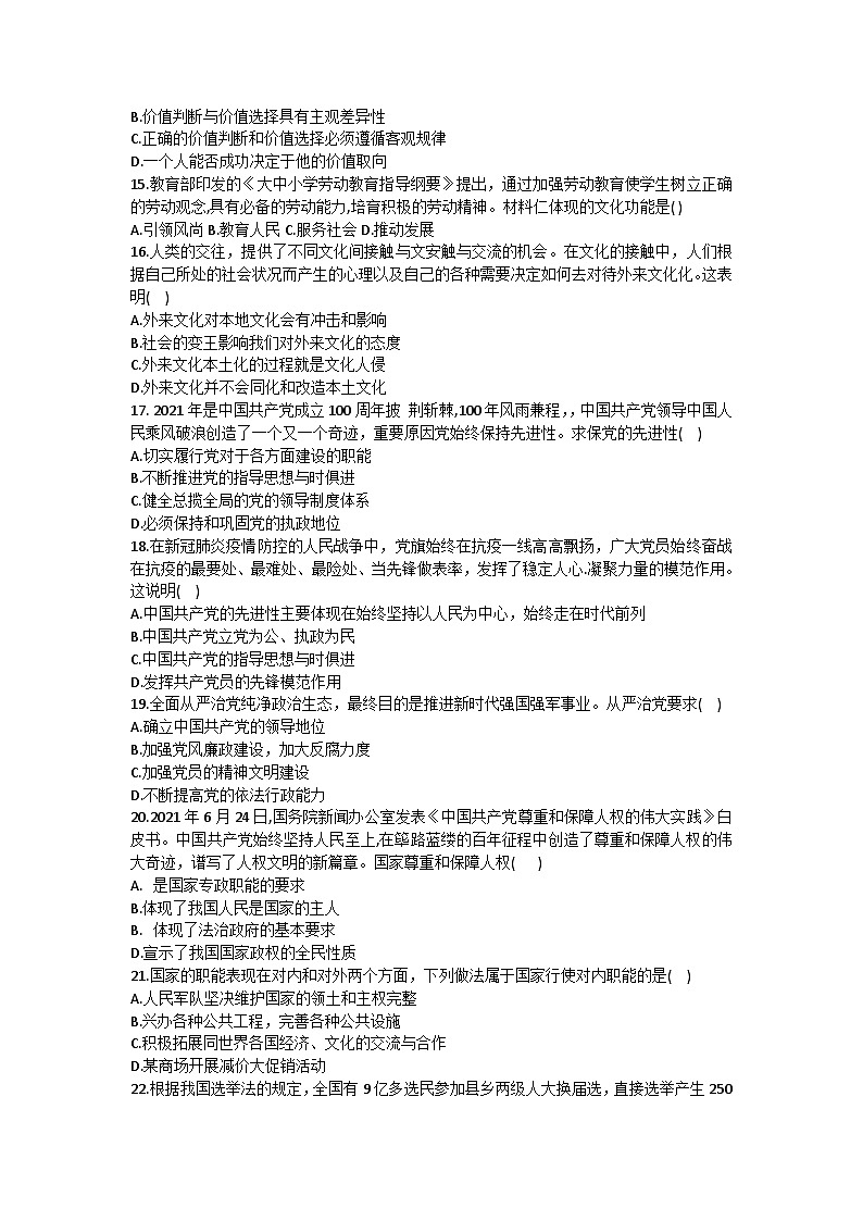 06，2024届河北省辛集市第一中学高三体育班体育单招第二次模拟考试政治试题03