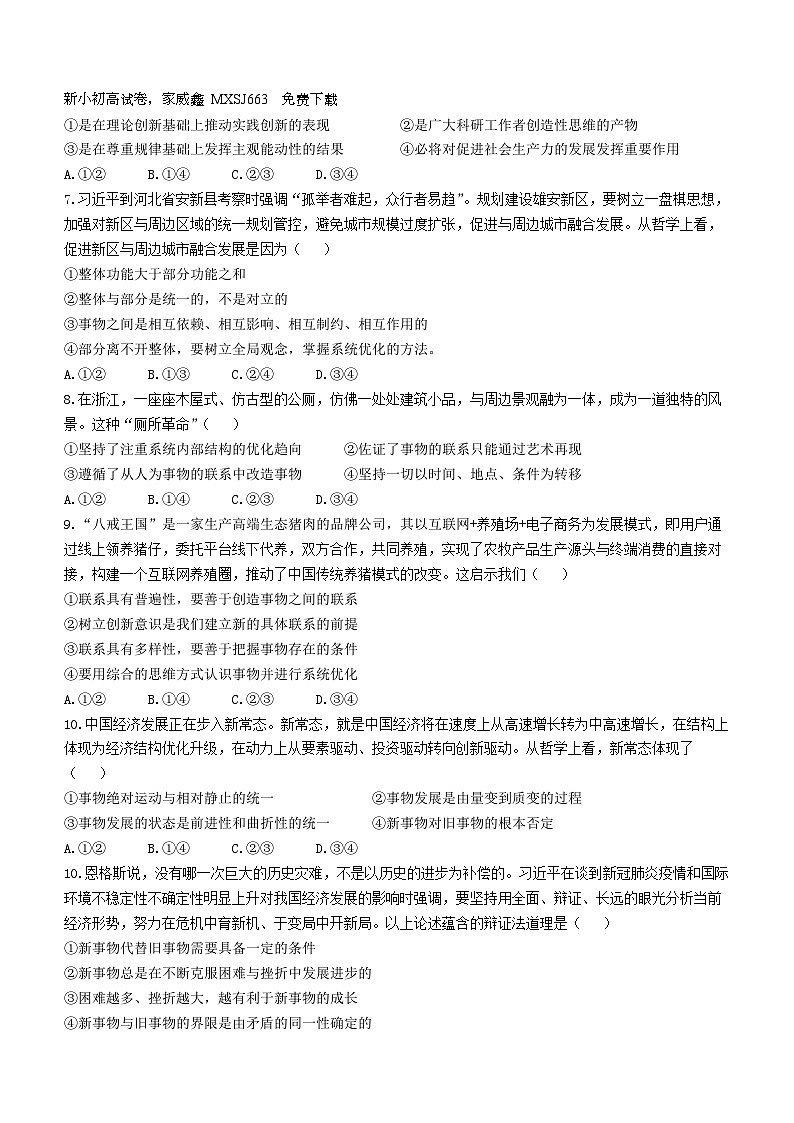07，黑龙江省伊春市铁力市马永顺中学2023-2024学年高二上学期期末考试政治试题()第2页