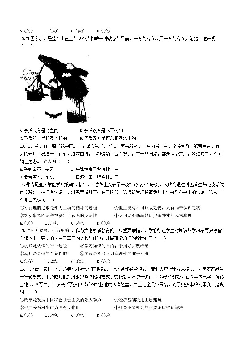07，黑龙江省伊春市铁力市马永顺中学2023-2024学年高二上学期期末考试政治试题()第3页