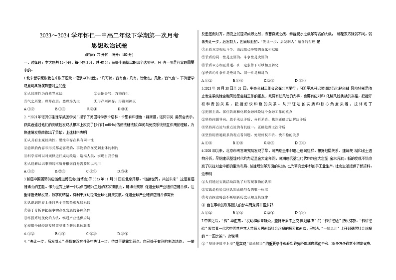 08，山西省朔州市怀仁市第一中学校2023-2024学年高二下学期第一次月考政治试题01