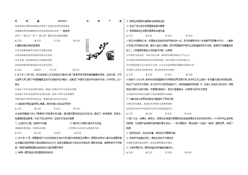 08，山西省朔州市怀仁市第一中学校2023-2024学年高二下学期第一次月考政治试题02