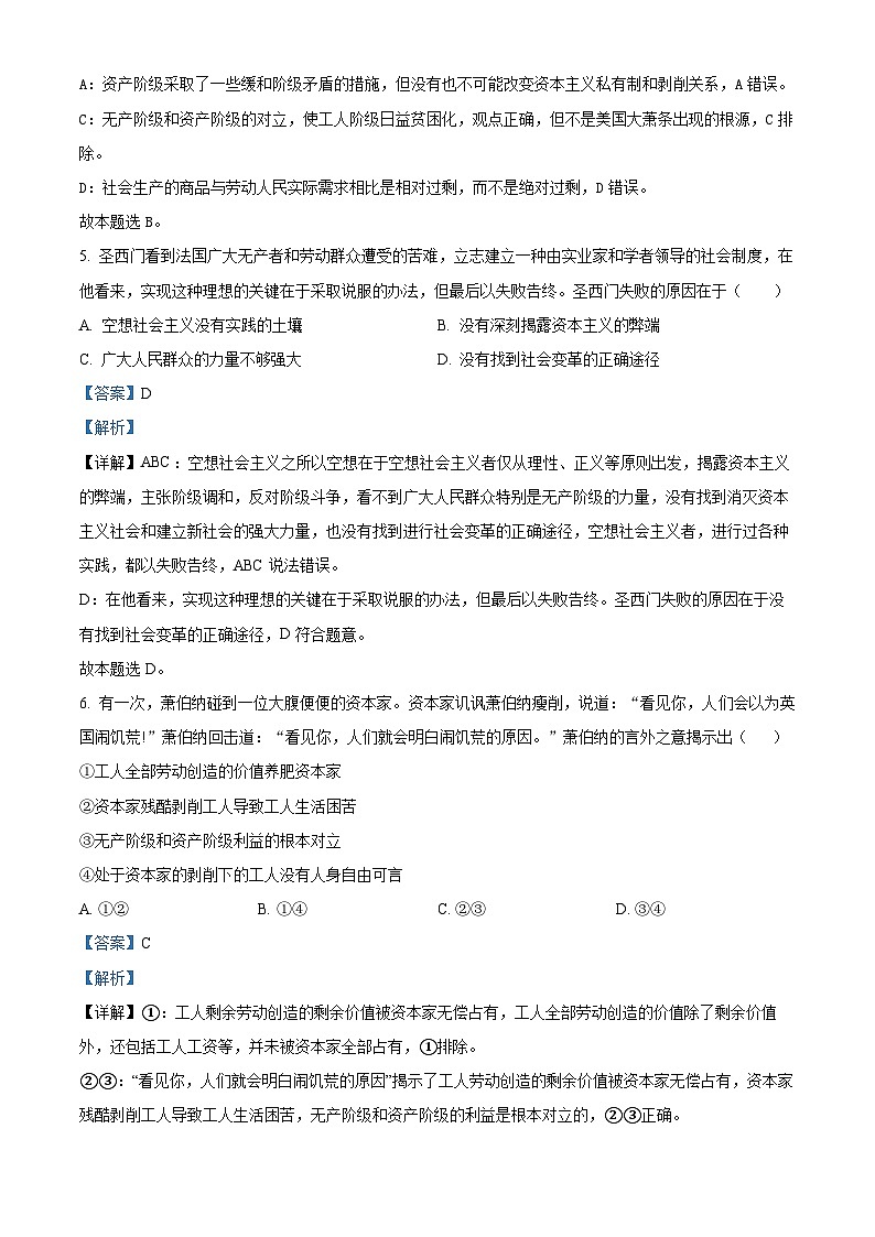 09，江苏省盐城市亭湖高级中学2023-2024学年高一上学期10月月考政治试题第3页