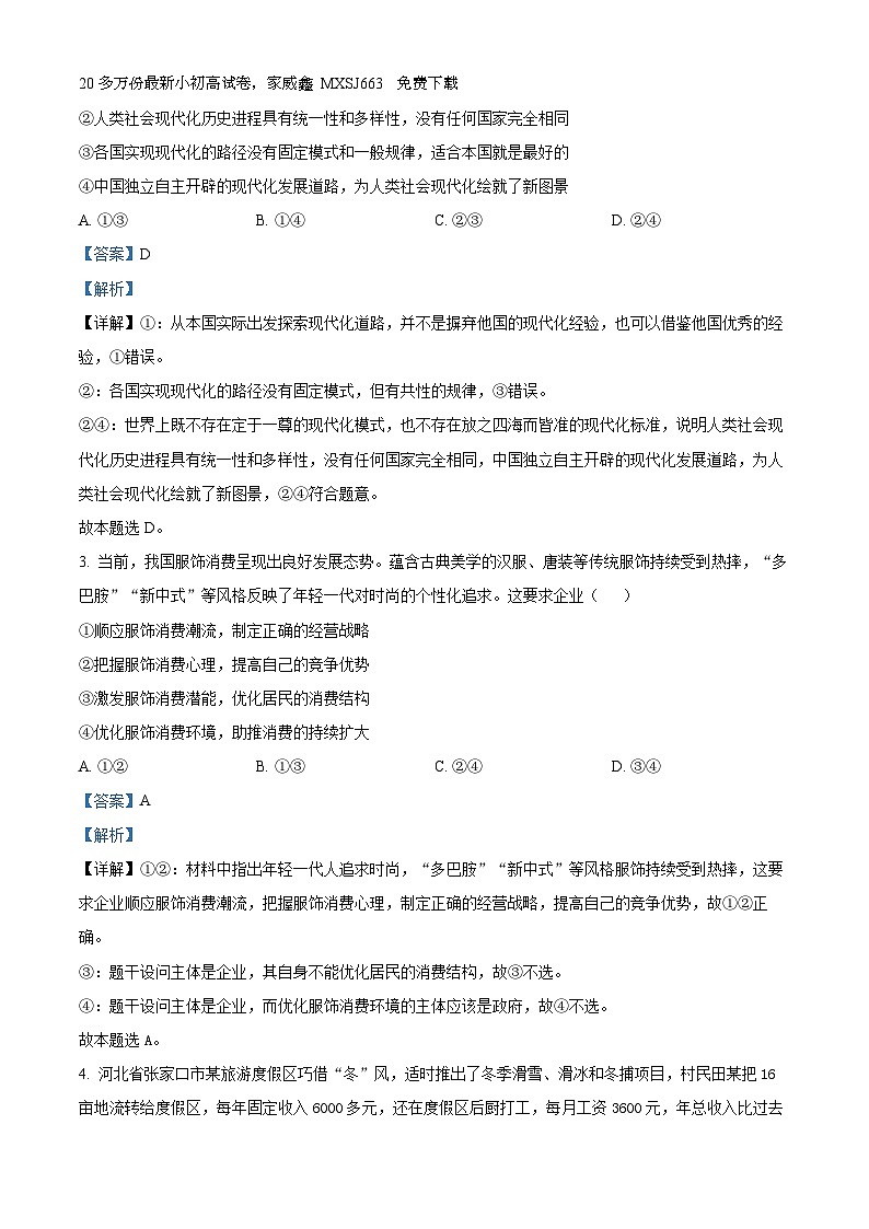 10，2024届广东省湛江市高三一模政治试题02