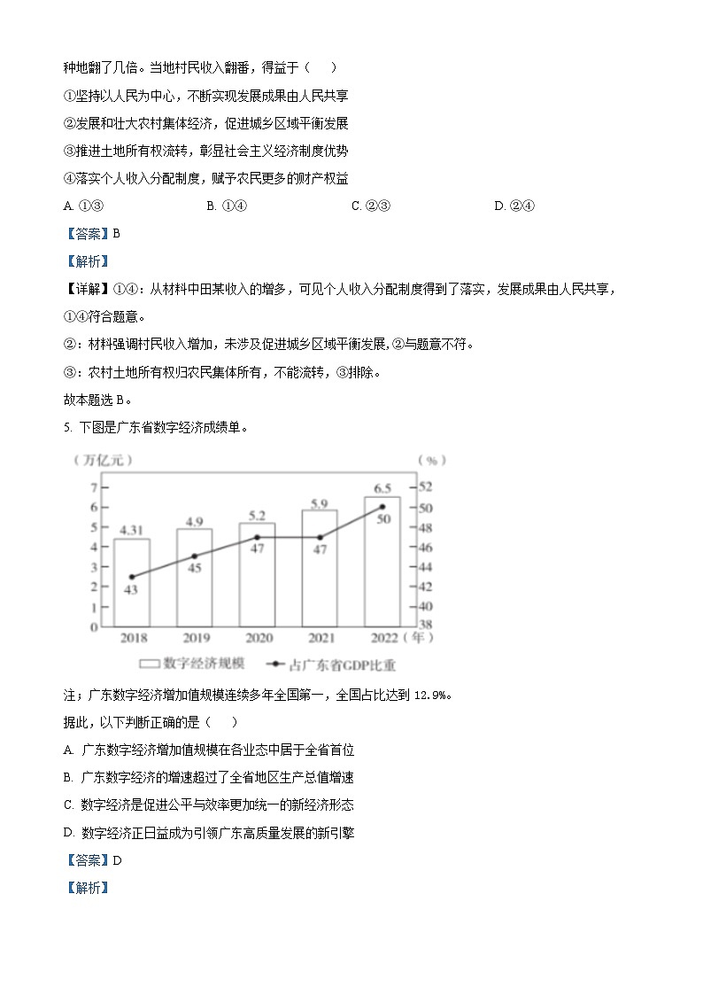 10，2024届广东省湛江市高三一模政治试题03